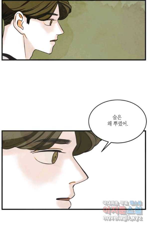 N번째 연애 17화 10