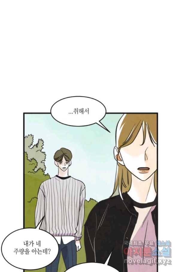 N번째 연애 17화 11