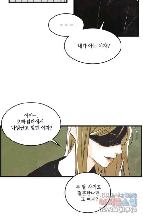 N번째 연애 17화 13