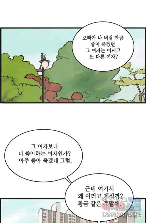 N번째 연애 17화 14
