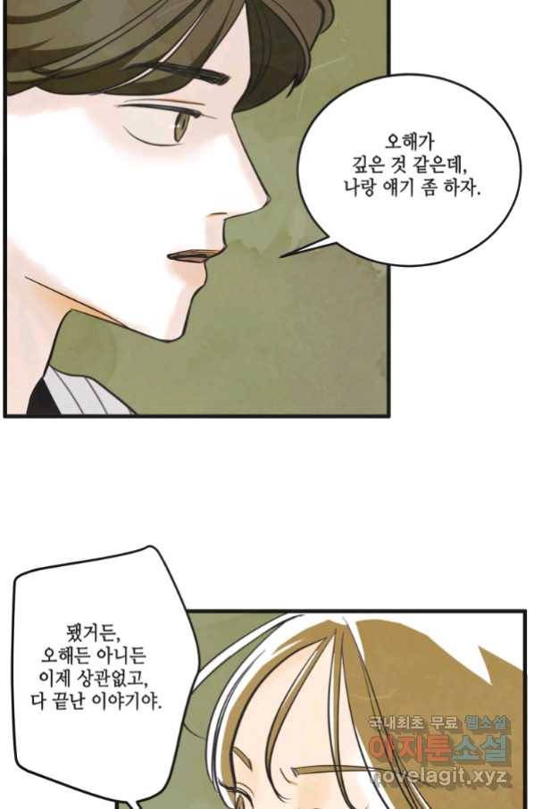 N번째 연애 17화 16