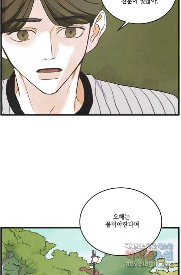 N번째 연애 17화 18