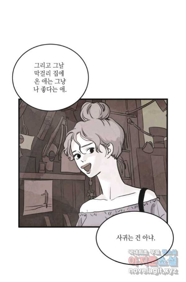 N번째 연애 17화 24
