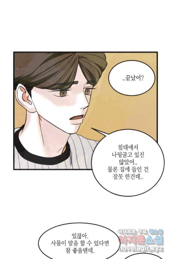 N번째 연애 17화 25