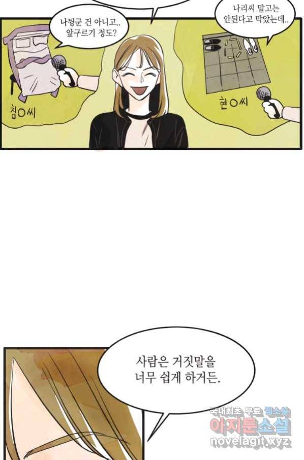 N번째 연애 17화 26