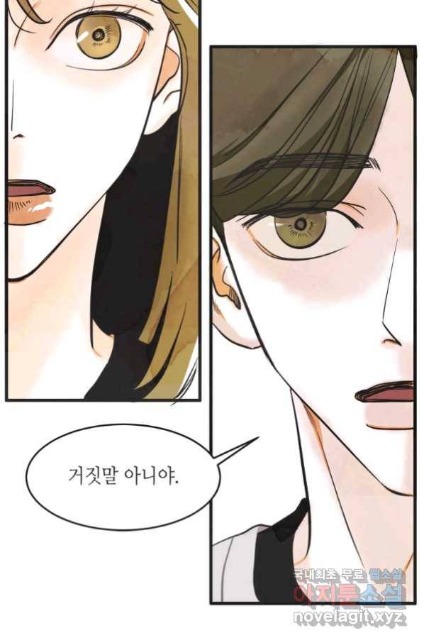N번째 연애 17화 27