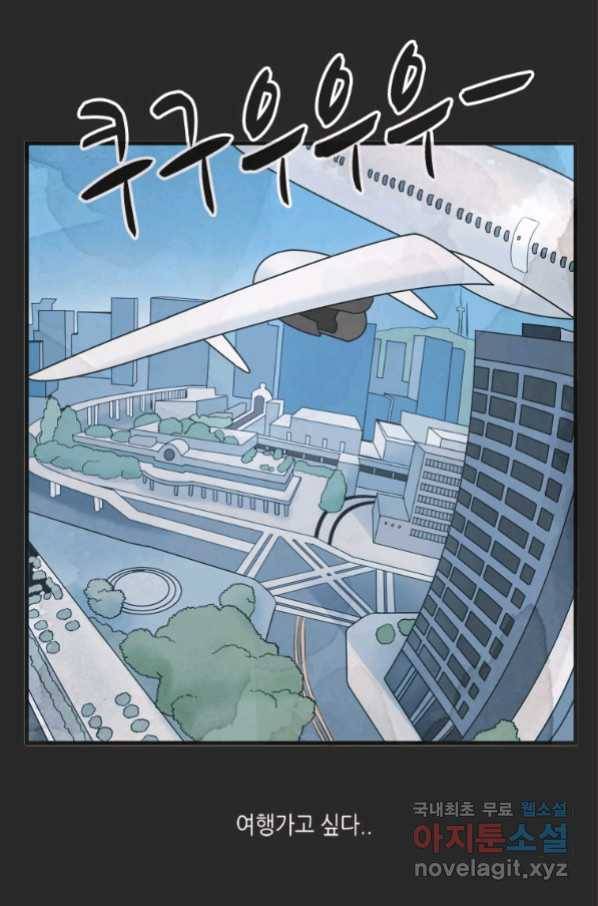N번째 연애 17화 31