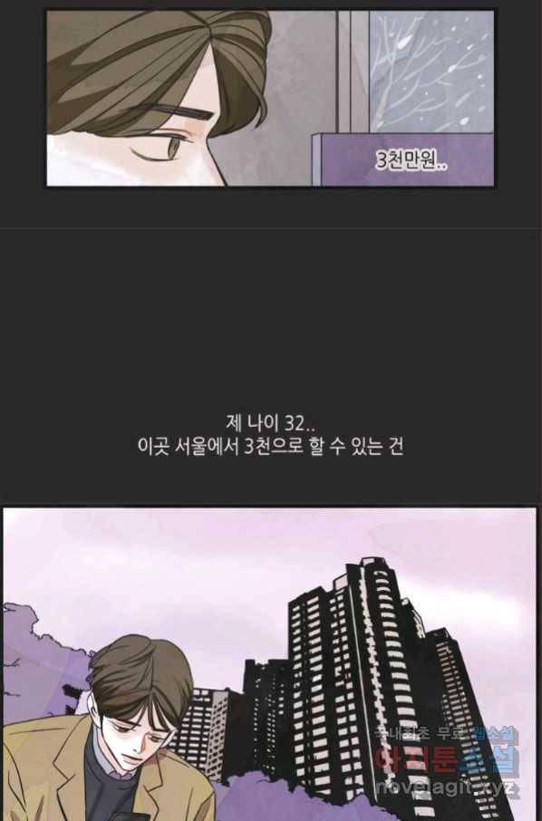 N번째 연애 17화 35