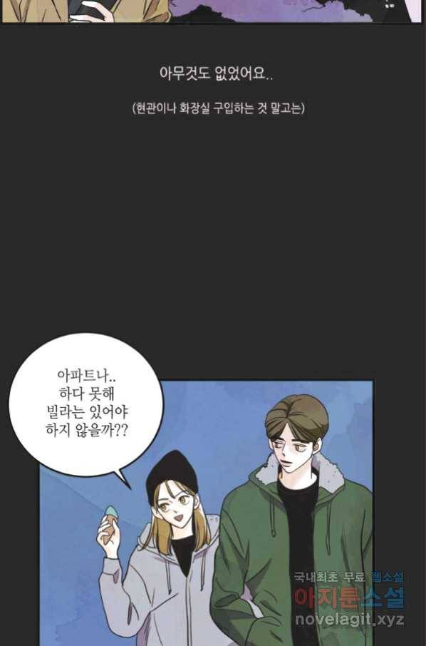 N번째 연애 17화 36