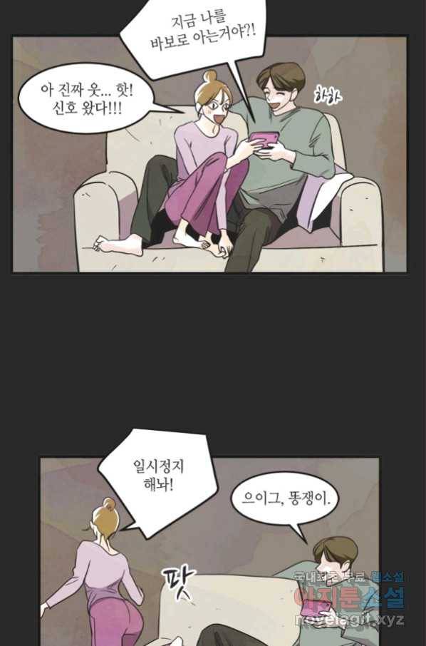 N번째 연애 17화 39
