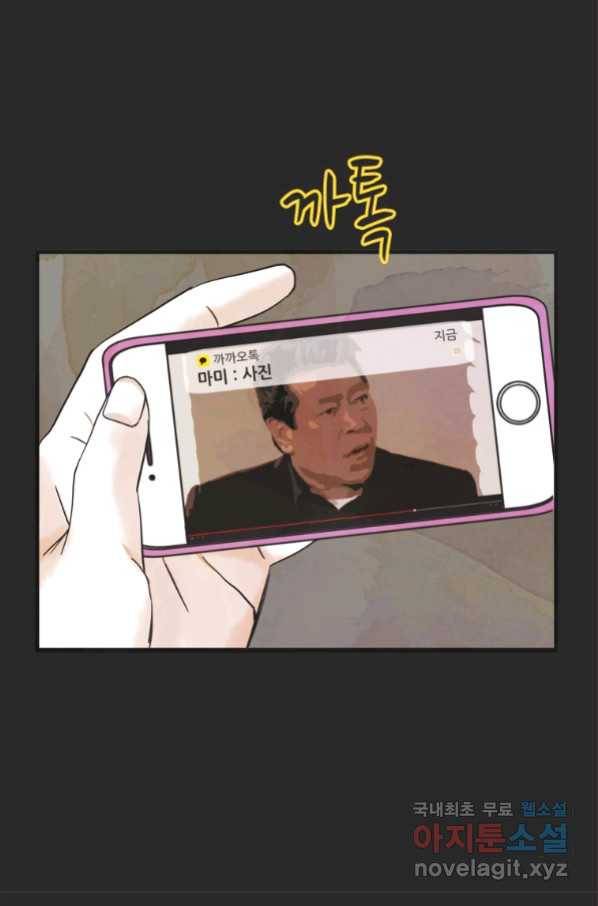 N번째 연애 17화 41