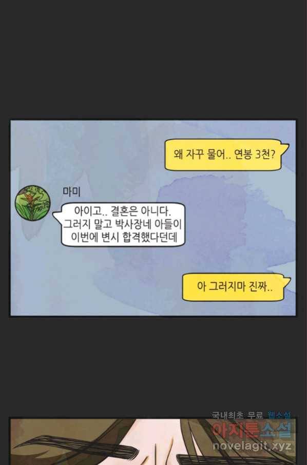 N번째 연애 17화 43