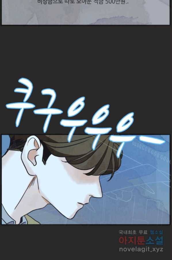 N번째 연애 17화 45