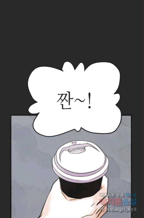 N번째 연애 17화 46