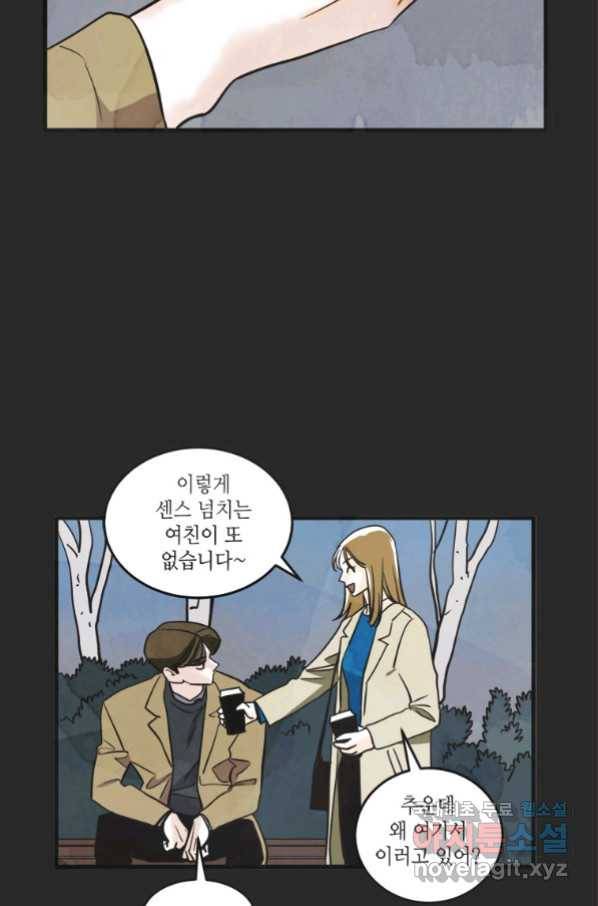 N번째 연애 17화 47
