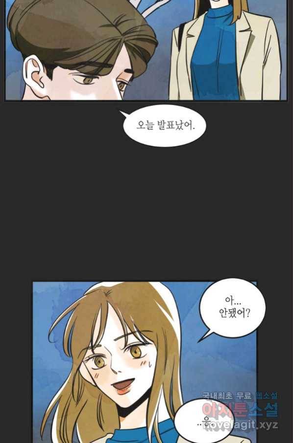 N번째 연애 17화 49