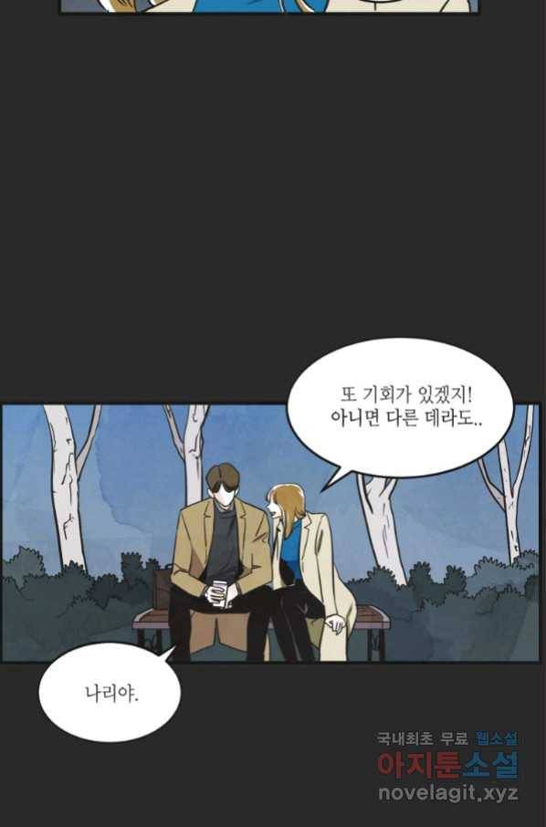 N번째 연애 17화 50