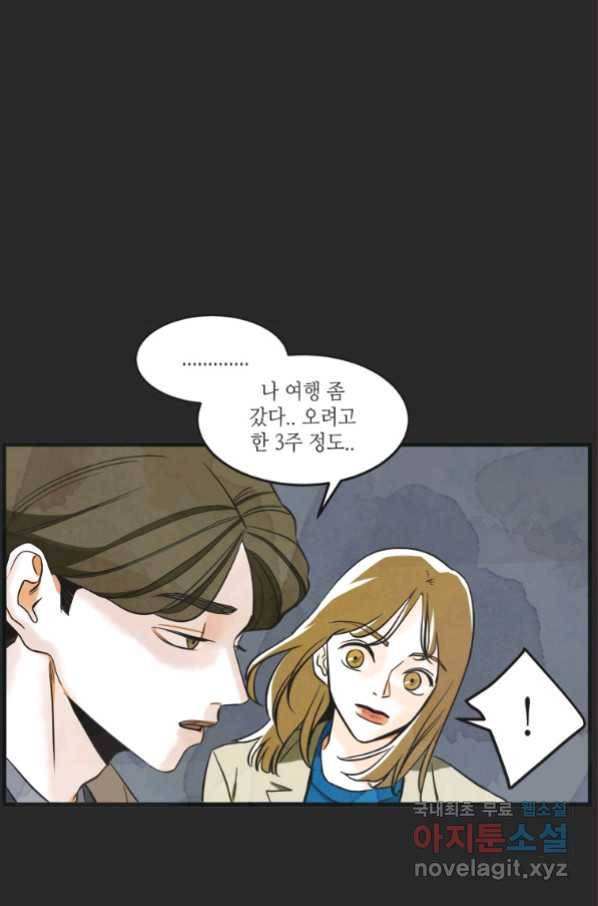 N번째 연애 17화 51
