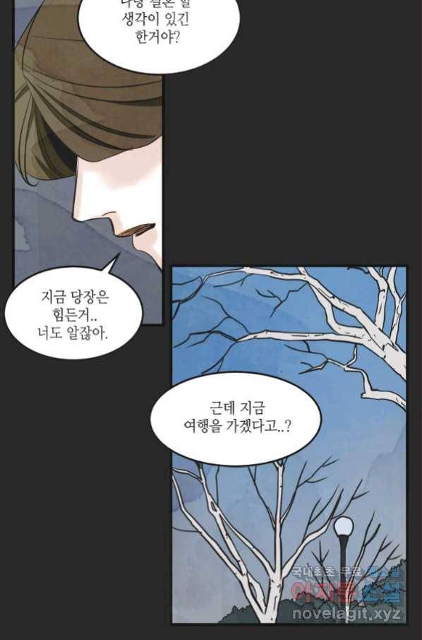 N번째 연애 17화 54