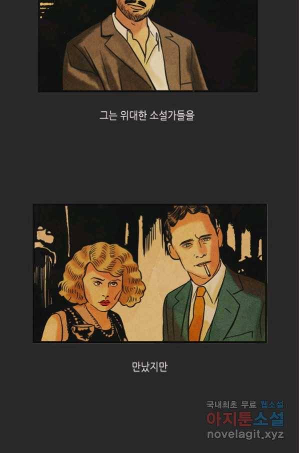 N번째 연애 17화 67