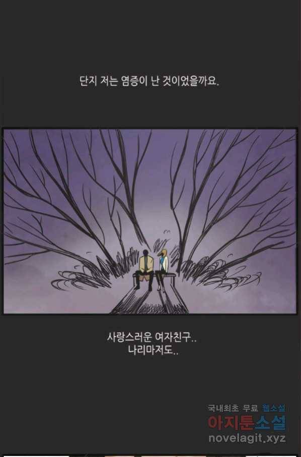N번째 연애 17화 69