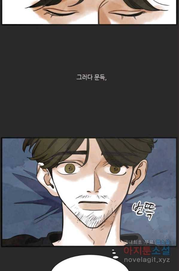 N번째 연애 17화 70