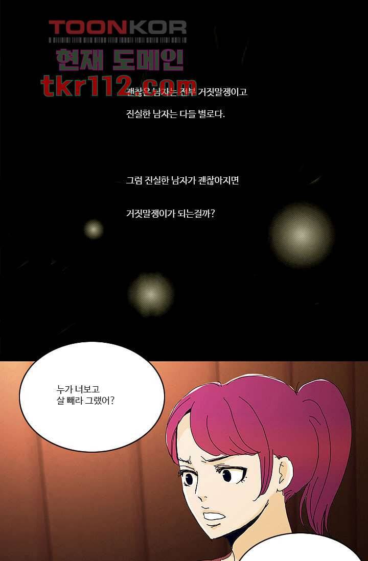 내 사랑 마리아 27화 1