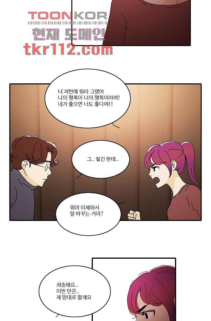 내 사랑 마리아 27화 3