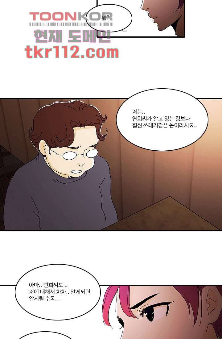 내 사랑 마리아 27화 4