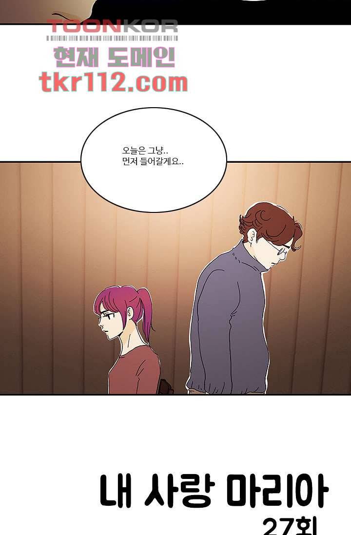 내 사랑 마리아 27화 8