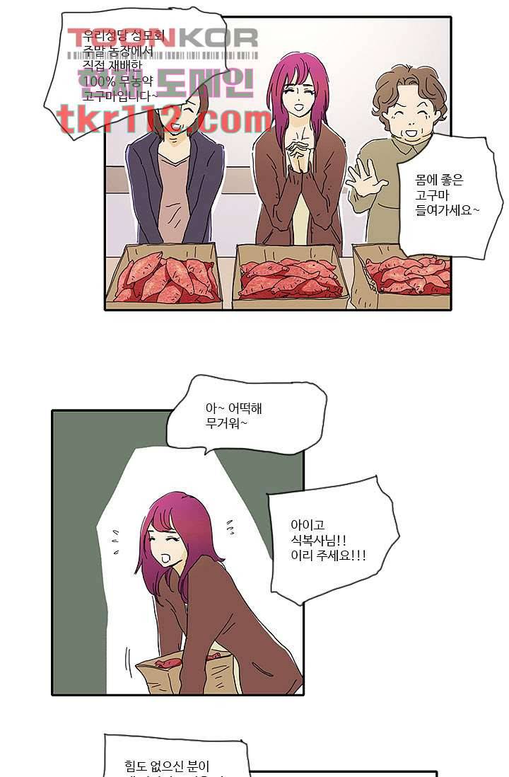 내 사랑 마리아 27화 11