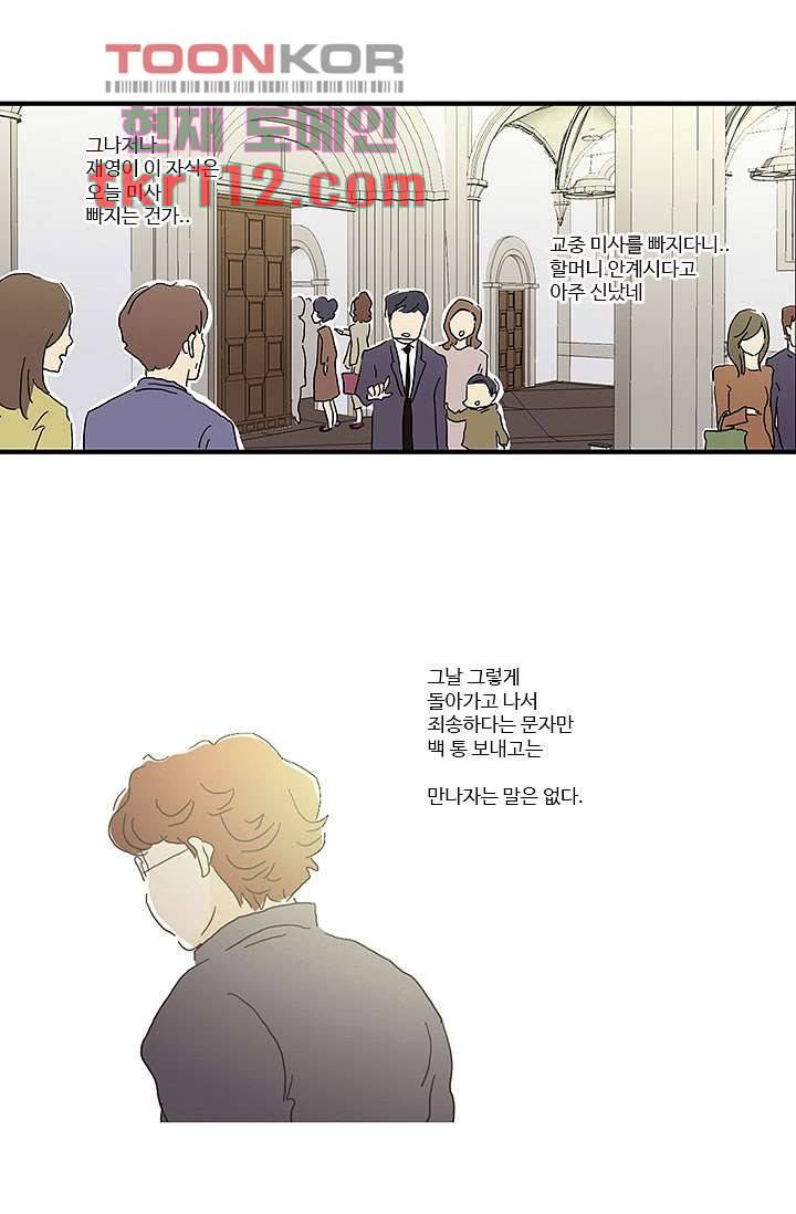 내 사랑 마리아 27화 14