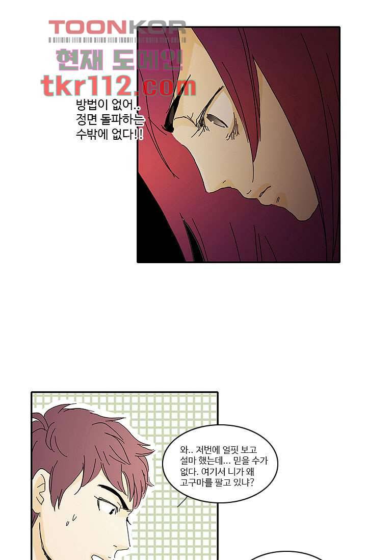 내 사랑 마리아 27화 18