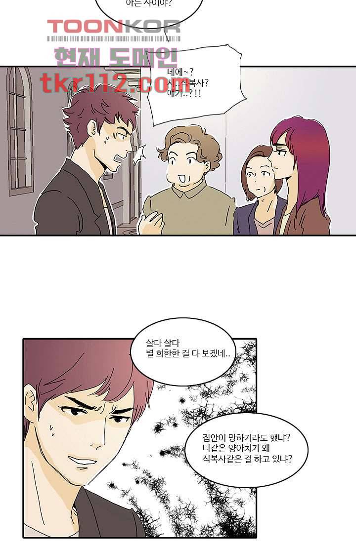 내 사랑 마리아 27화 20