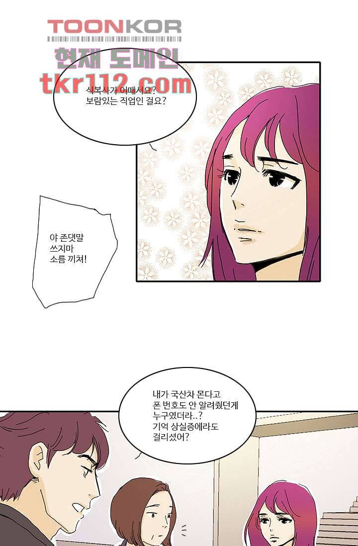 내 사랑 마리아 27화 21