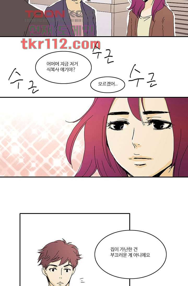 내 사랑 마리아 27화 22