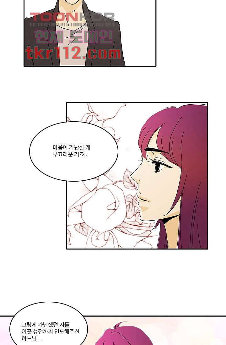내 사랑 마리아 27화 23