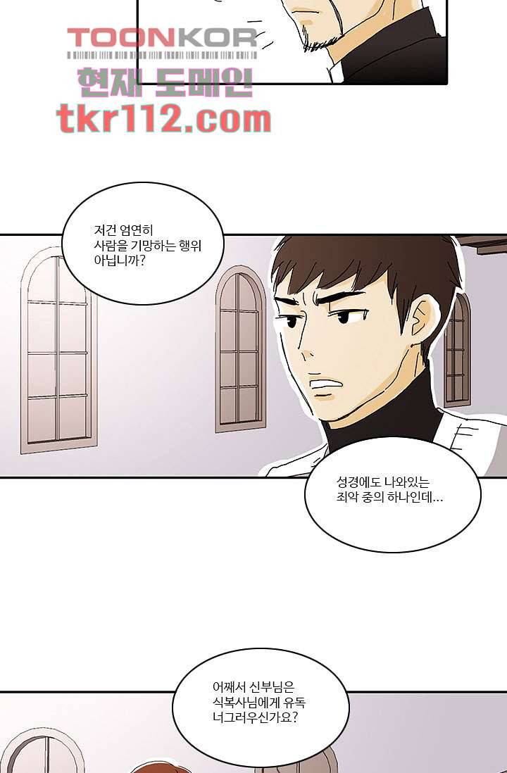 내 사랑 마리아 27화 33