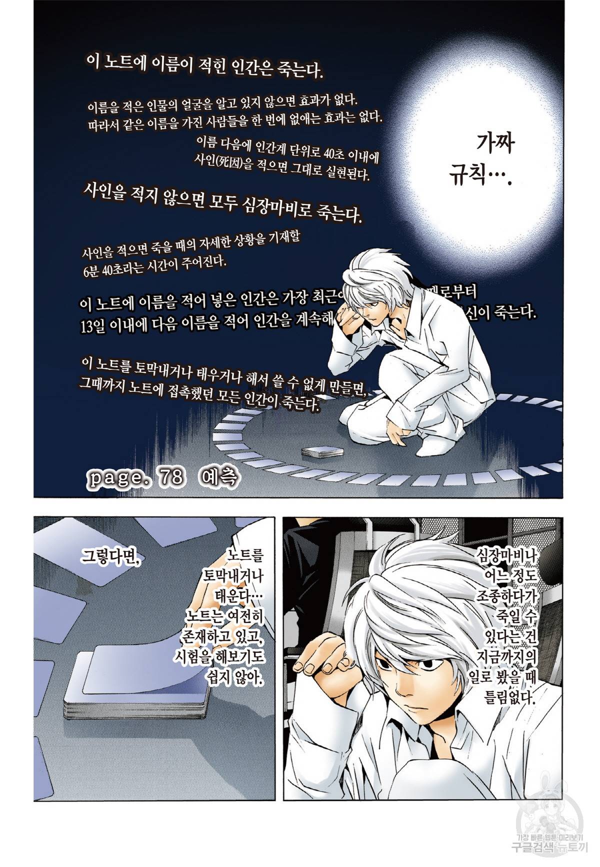 데스노트 컬러판 78화 2