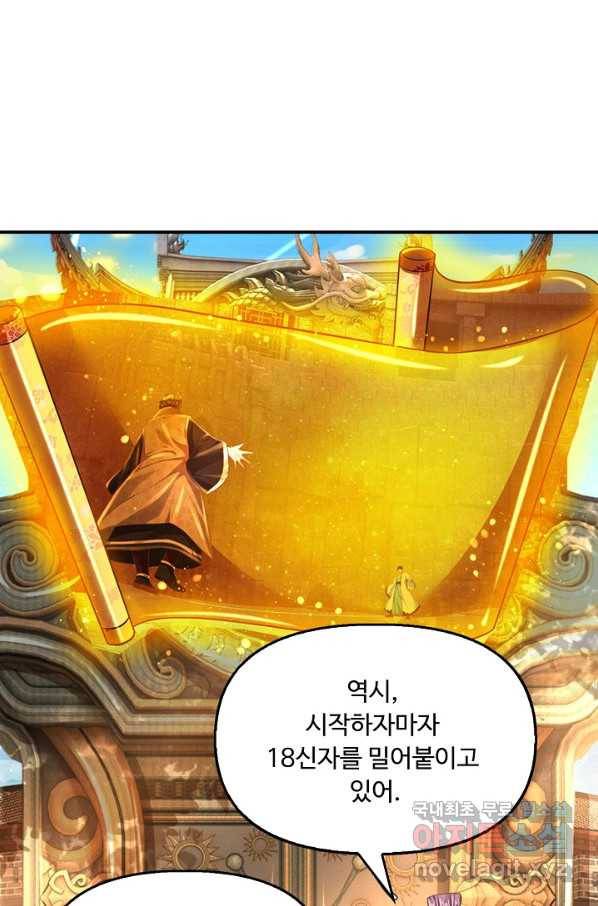 만계 출석 시스템 57화 3