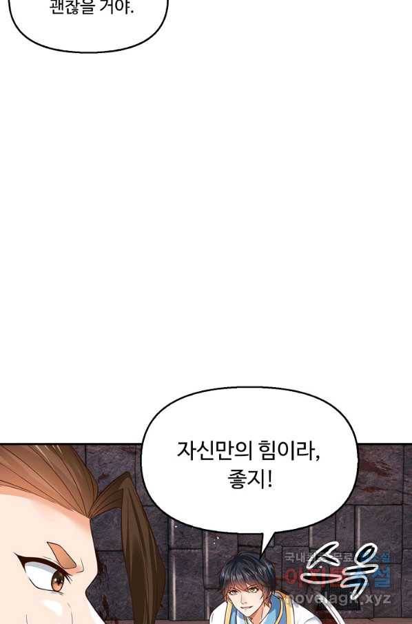 만계 출석 시스템 57화 7
