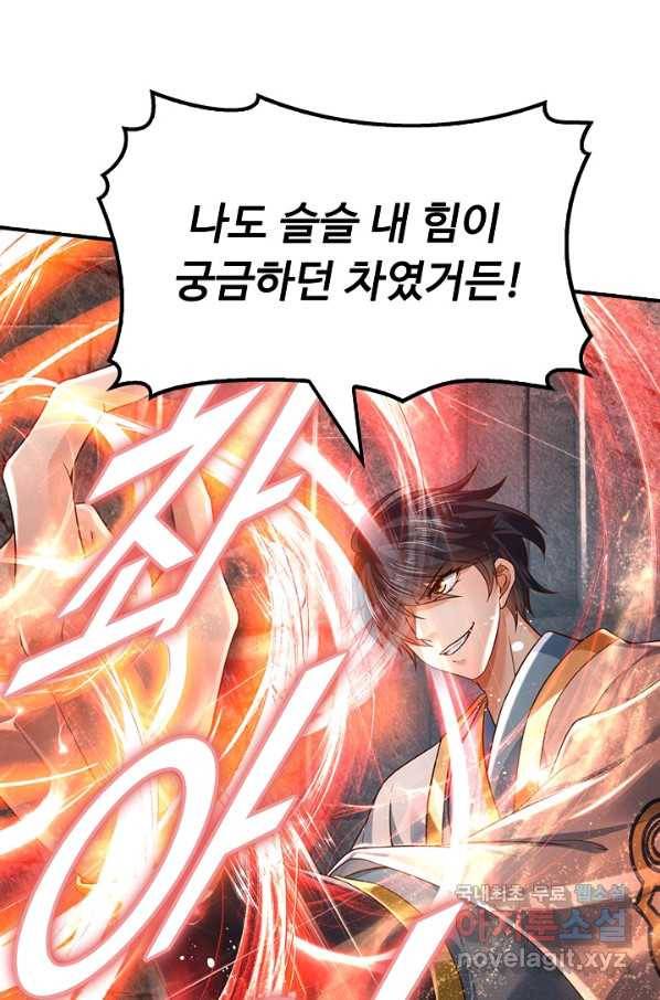 만계 출석 시스템 57화 9