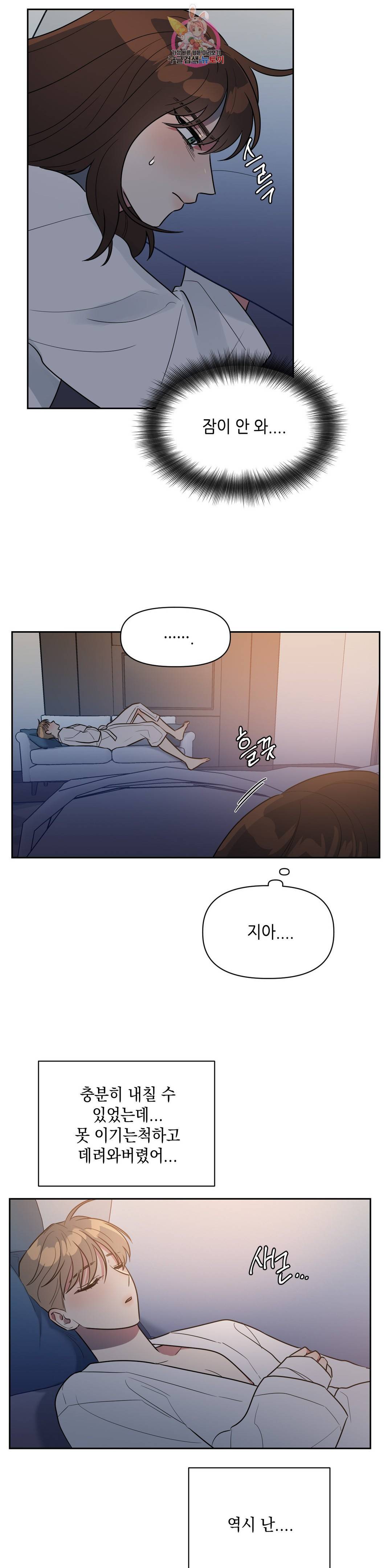 쓰레기를 위하여 53화 2