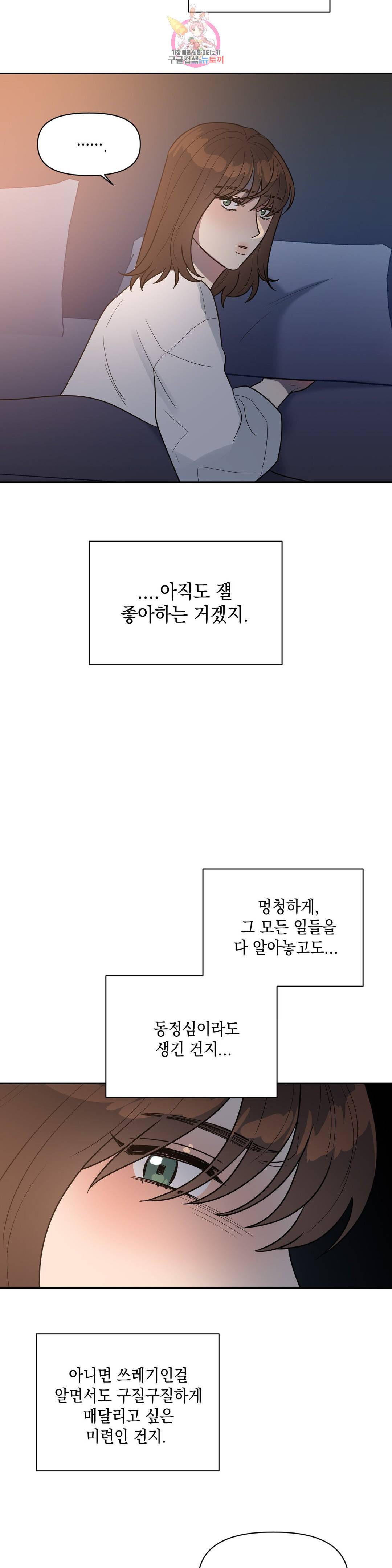 쓰레기를 위하여 53화 3