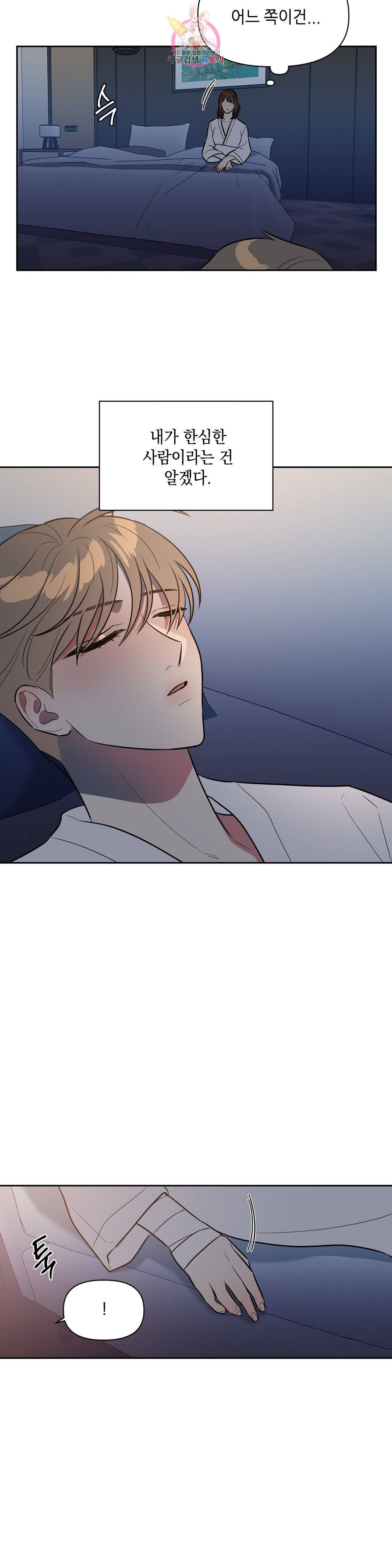 쓰레기를 위하여 53화 4