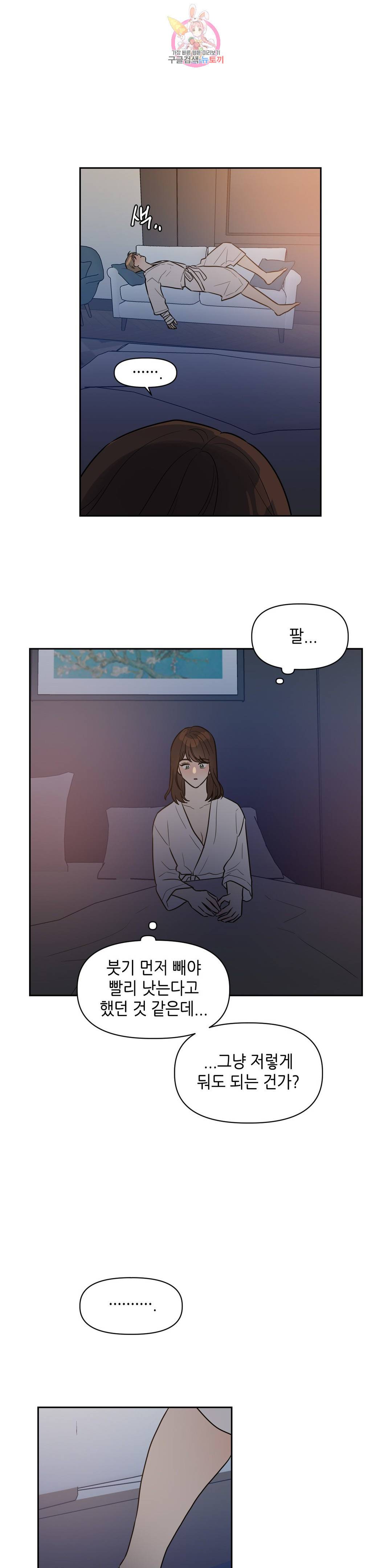 쓰레기를 위하여 53화 5