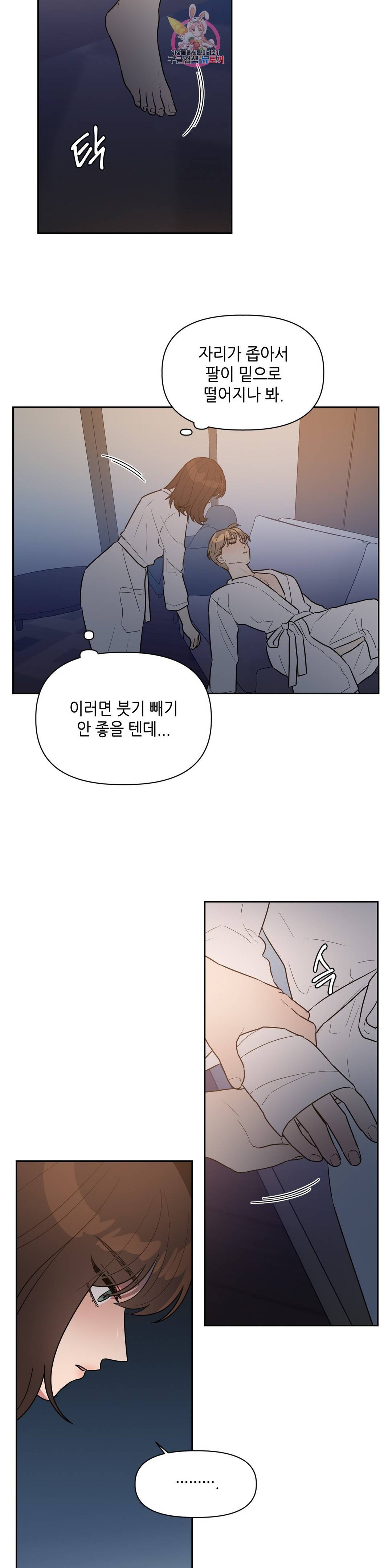 쓰레기를 위하여 53화 6