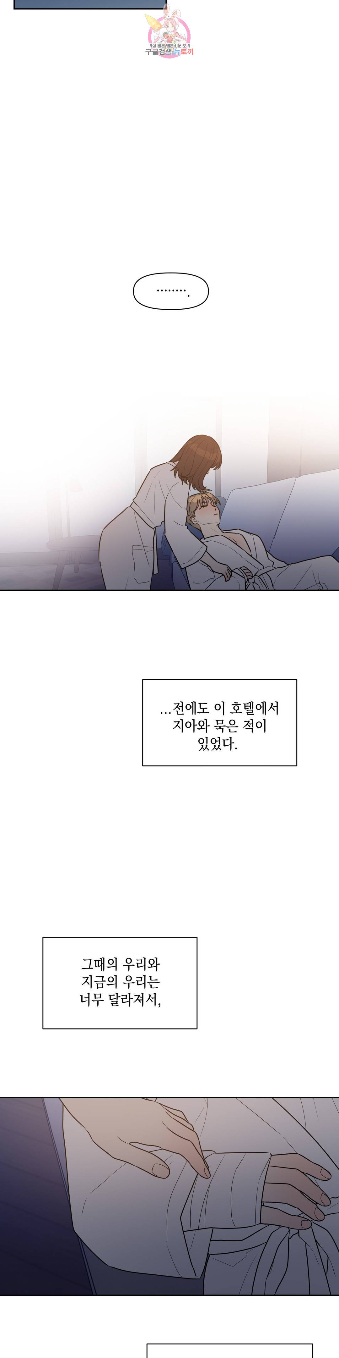 쓰레기를 위하여 53화 7