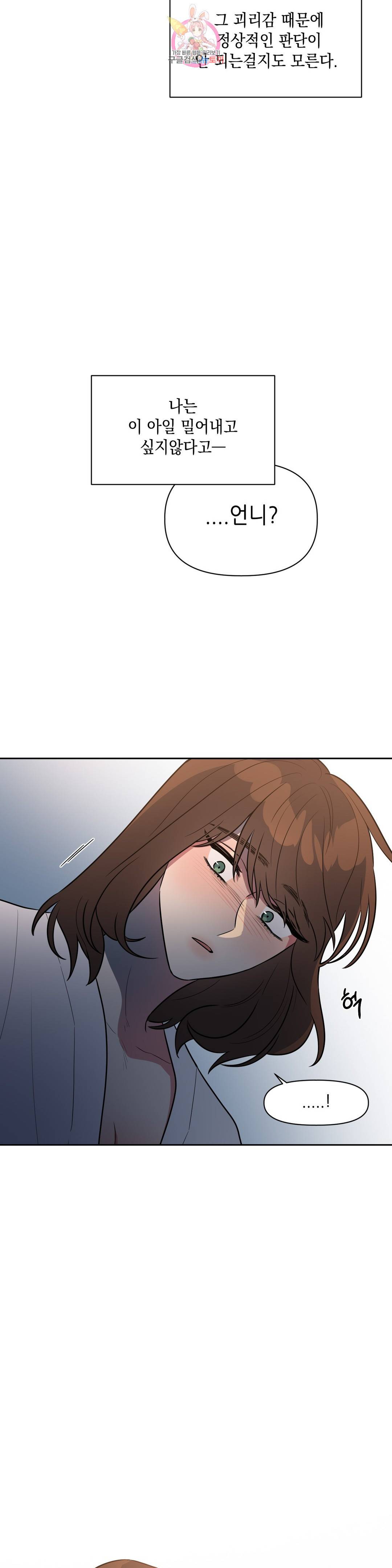 쓰레기를 위하여 53화 8