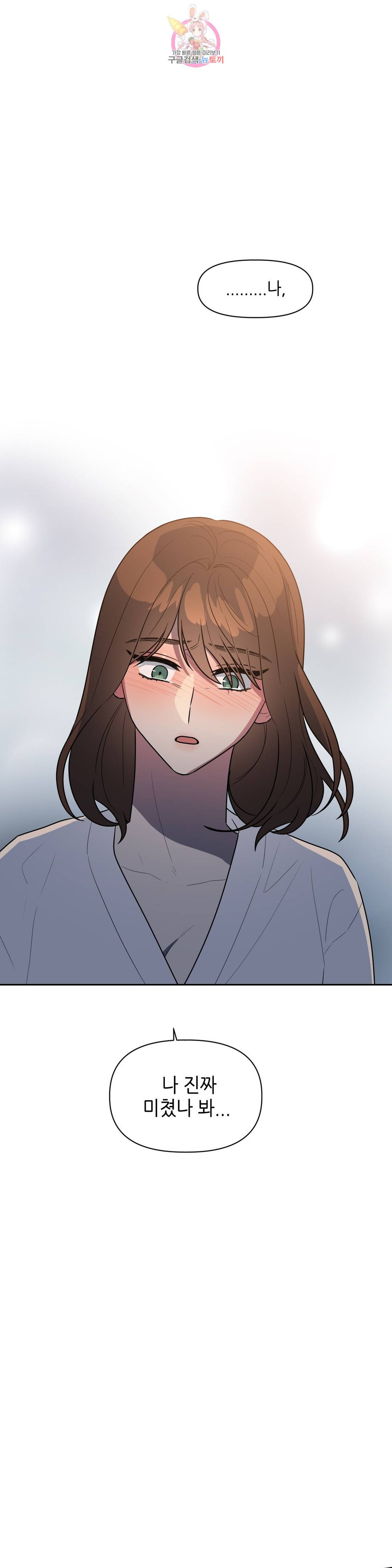 쓰레기를 위하여 53화 11